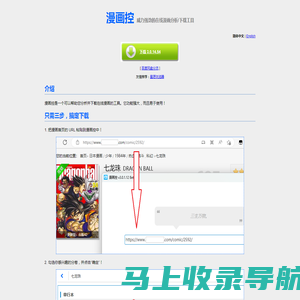 漫画控 | 威力强劲的在线漫画分析/下载工具